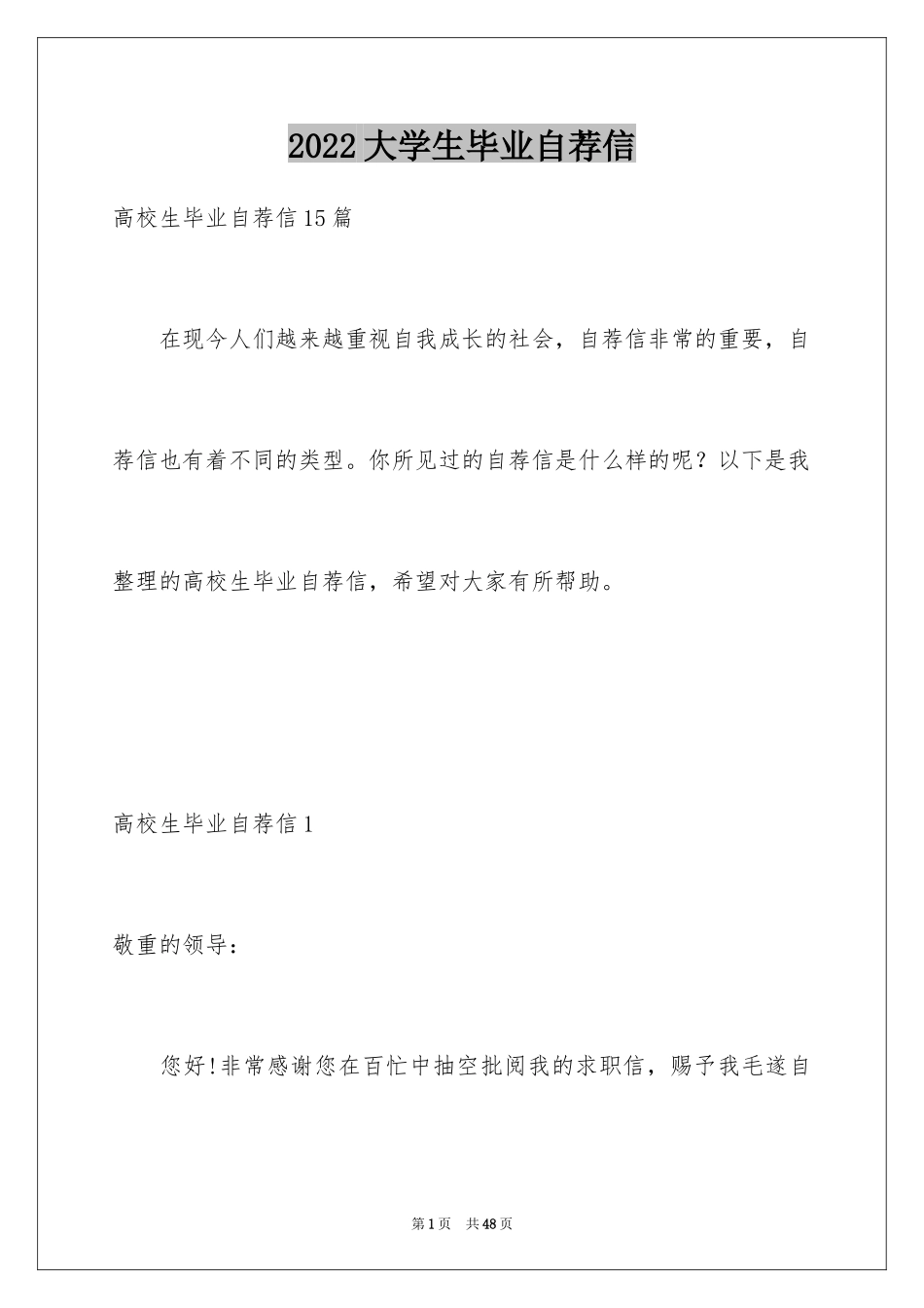 2024大学生毕业自荐信_11_第1页