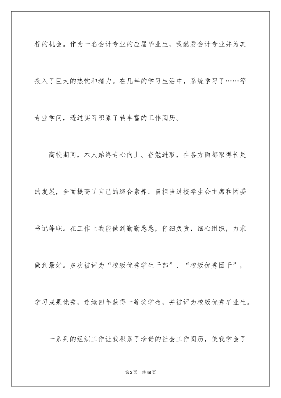 2024大学生毕业自荐信_11_第2页