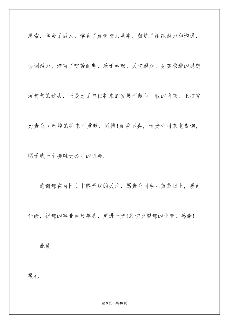 2024大学生毕业自荐信_11_第3页