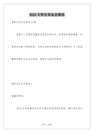 2024大学生毕业自荐信_11