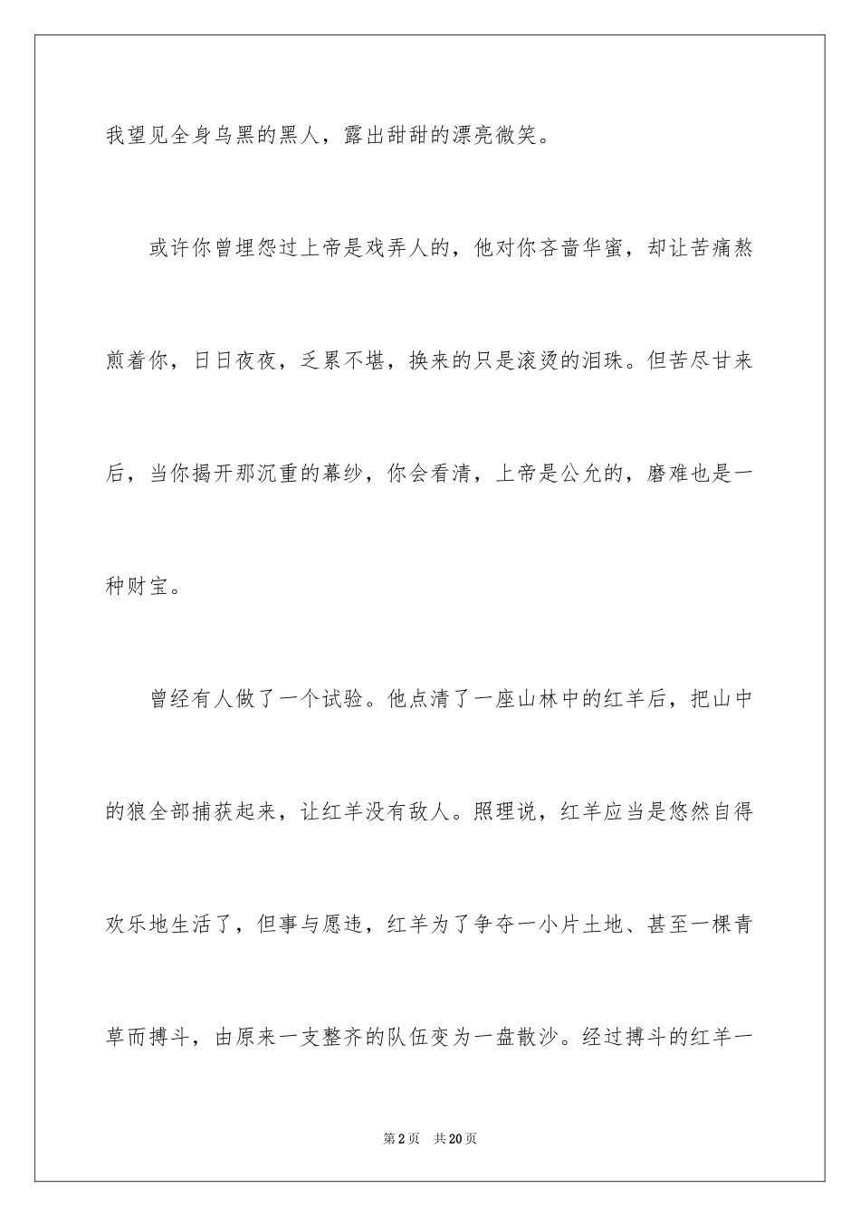 2024励志的课前三分钟演讲稿_2_第2页