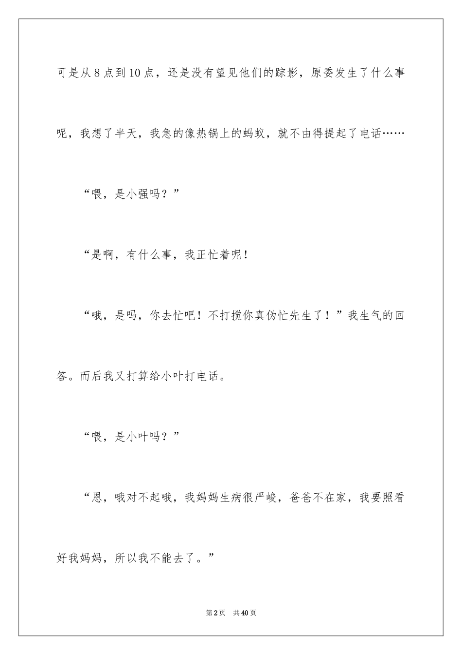 2024友谊小学作文_27_第2页