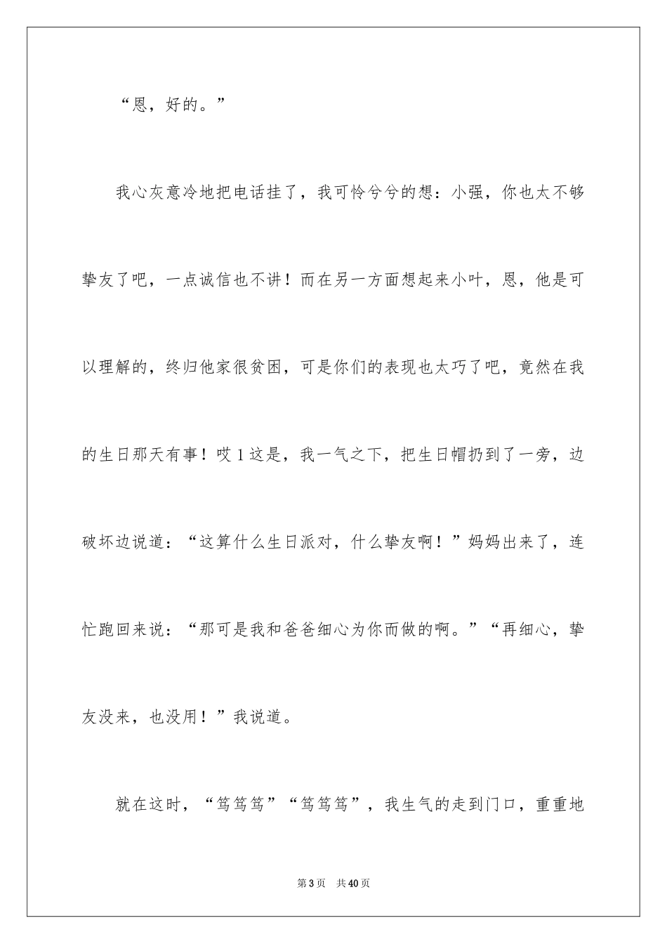 2024友谊小学作文_27_第3页