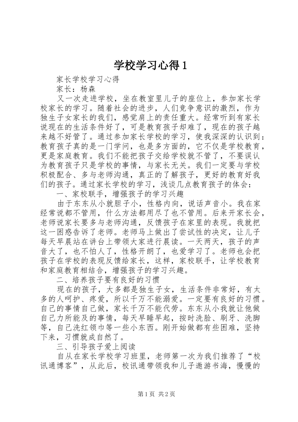 学校学习体会_第1页