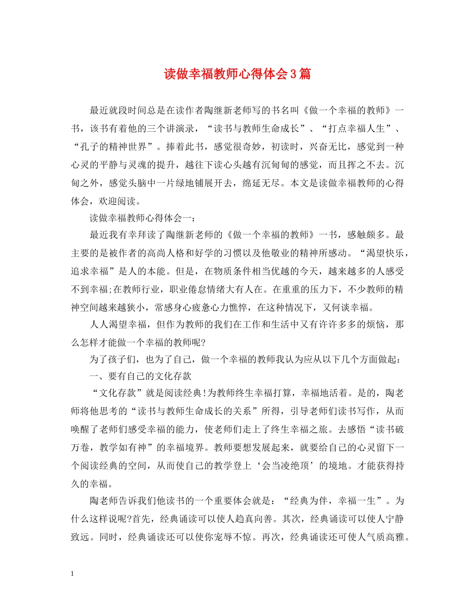 读做幸福教师心得体会3篇 _第1页