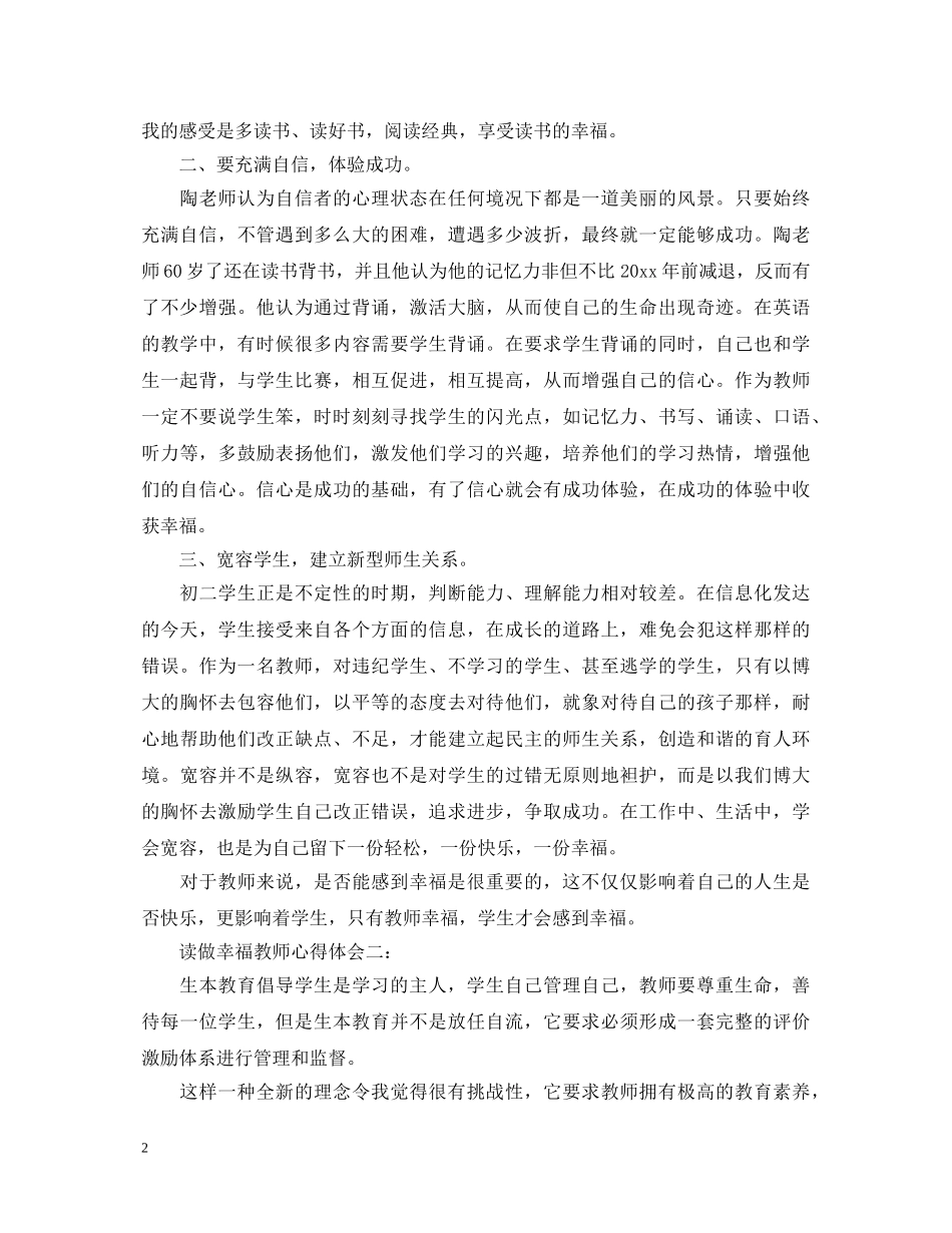 读做幸福教师心得体会3篇 _第2页