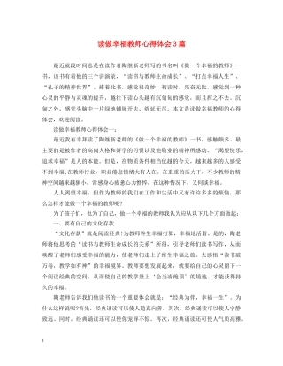 读做幸福教师心得体会3篇 