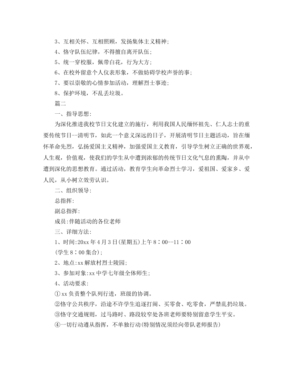清明节祭扫活动方案 _第2页