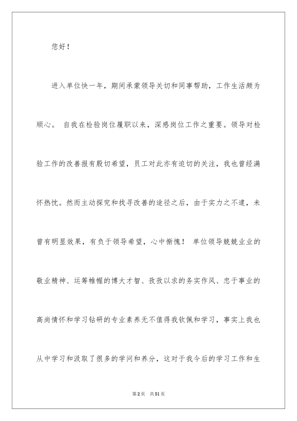 2024员工辞职信优秀_2_第2页