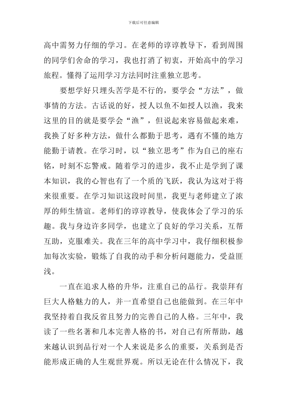 高中生自我评价800字5篇_第3页