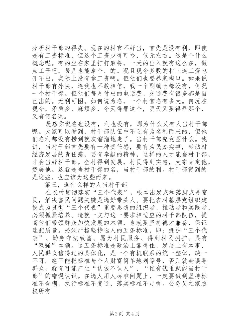 在村换届选举会议上的讲话发言_第2页