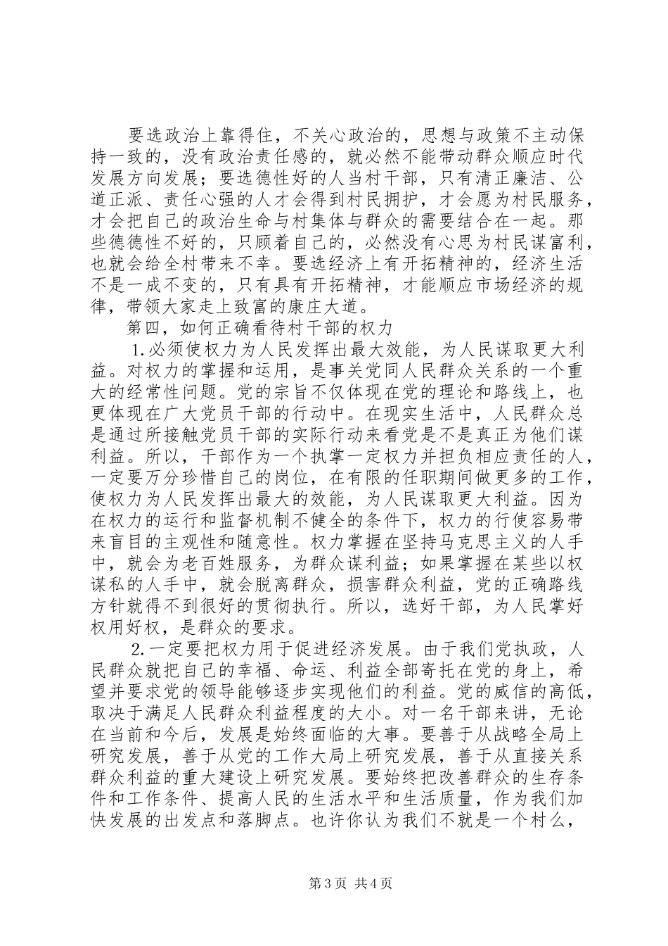 在村换届选举会议上的讲话发言_第3页