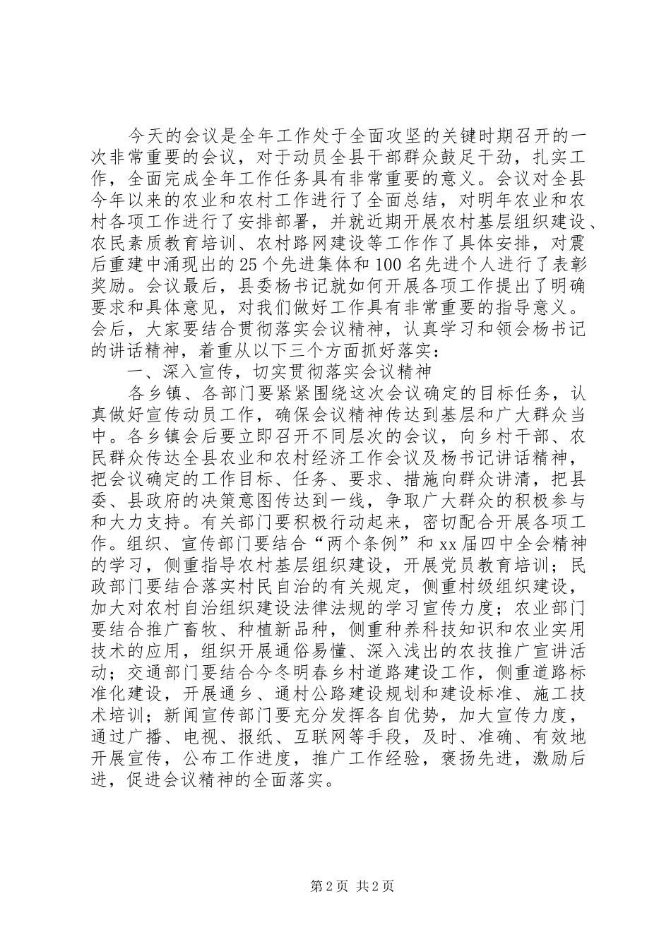 县农业和农村经济工作会讲话发言_第2页