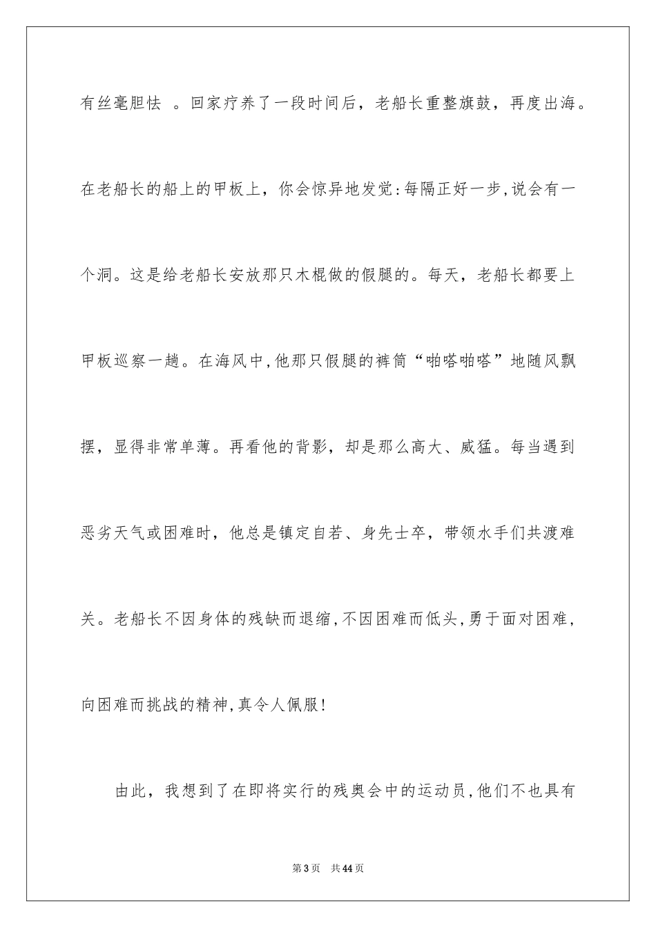 2024《白鲸》读书心得_4_第3页