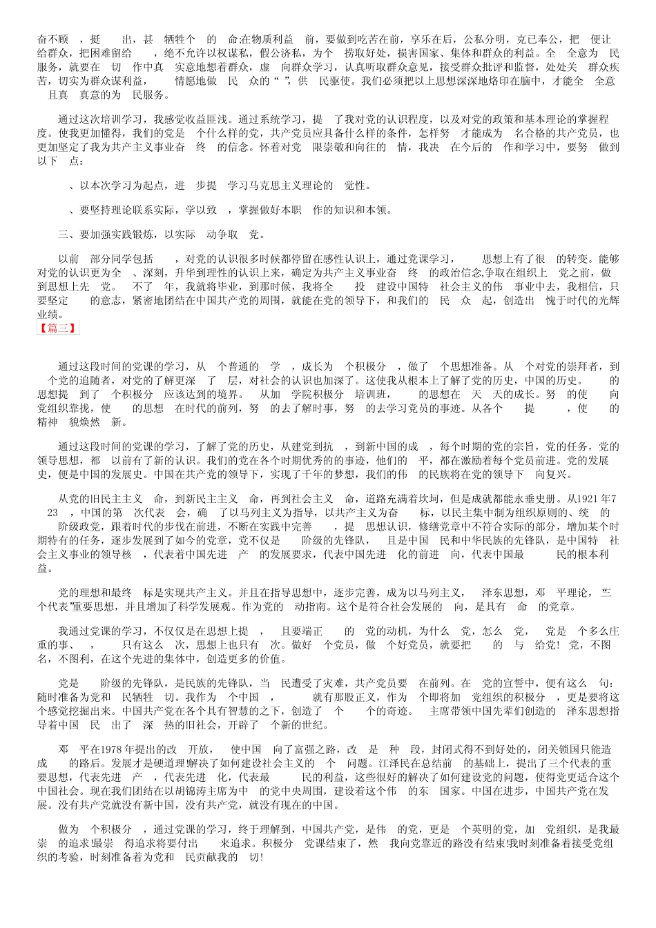 2019入党积极分子心得体会1500字【三篇】_第2页