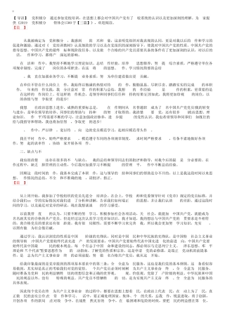 2019入党积极分子心得体会1500字【三篇】