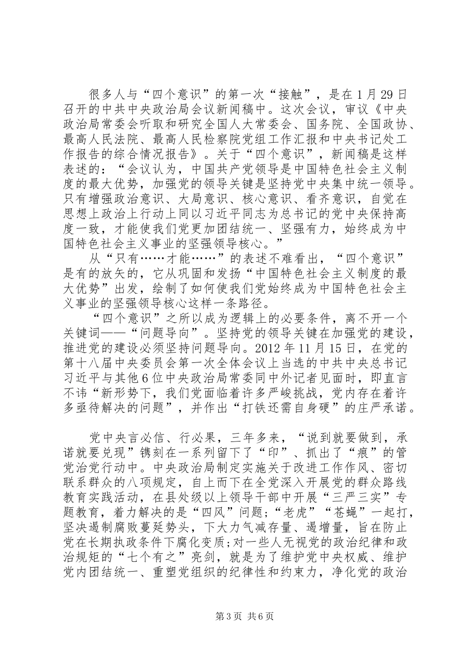 增强四个意识体会心得_第3页