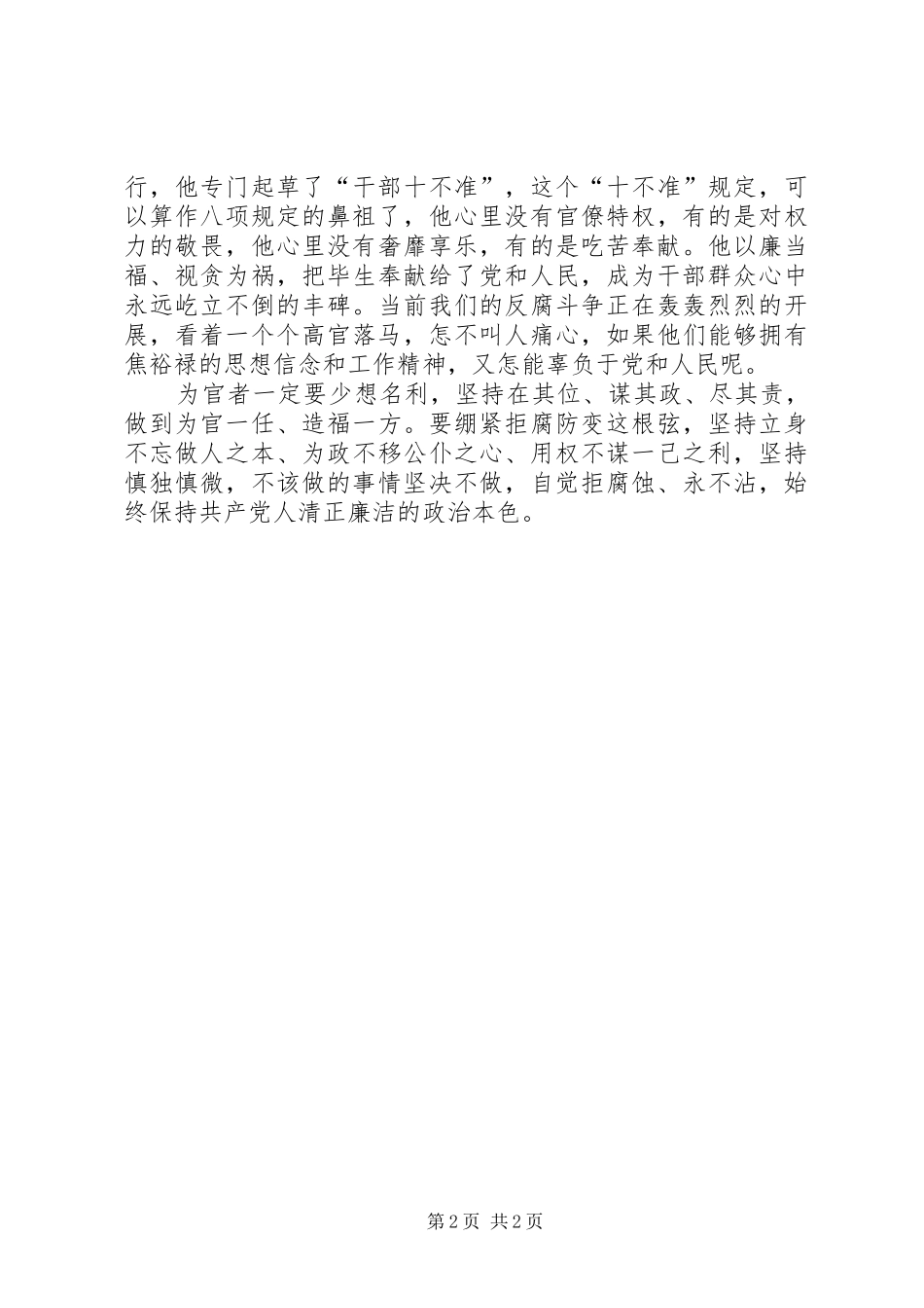 学习体会心得：你与焦裕禄精神有多远？_第2页