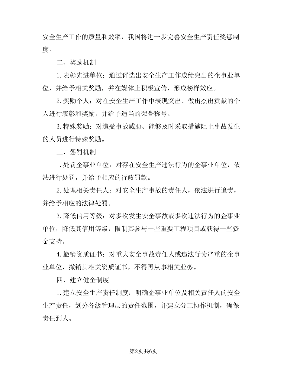 2024年安全生产责任奖惩制度(三篇) _第2页