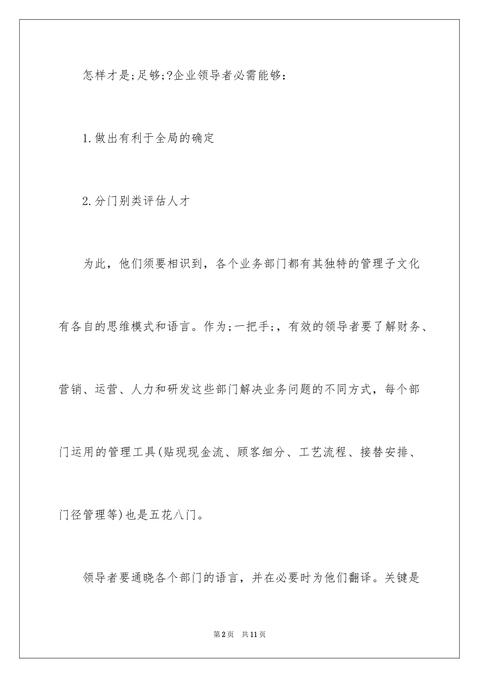 2024从管理者到领导者只需7步_第2页