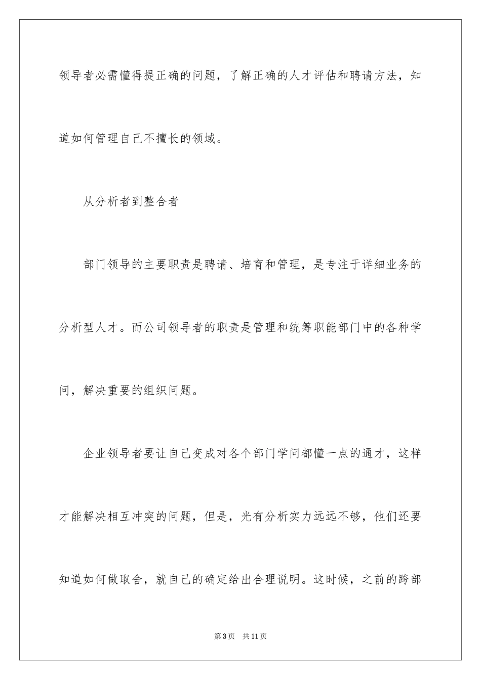 2024从管理者到领导者只需7步_第3页