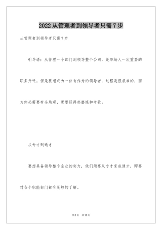 2024从管理者到领导者只需7步