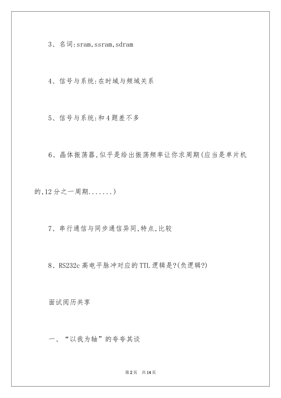 2024华为硬件面试问题_第2页