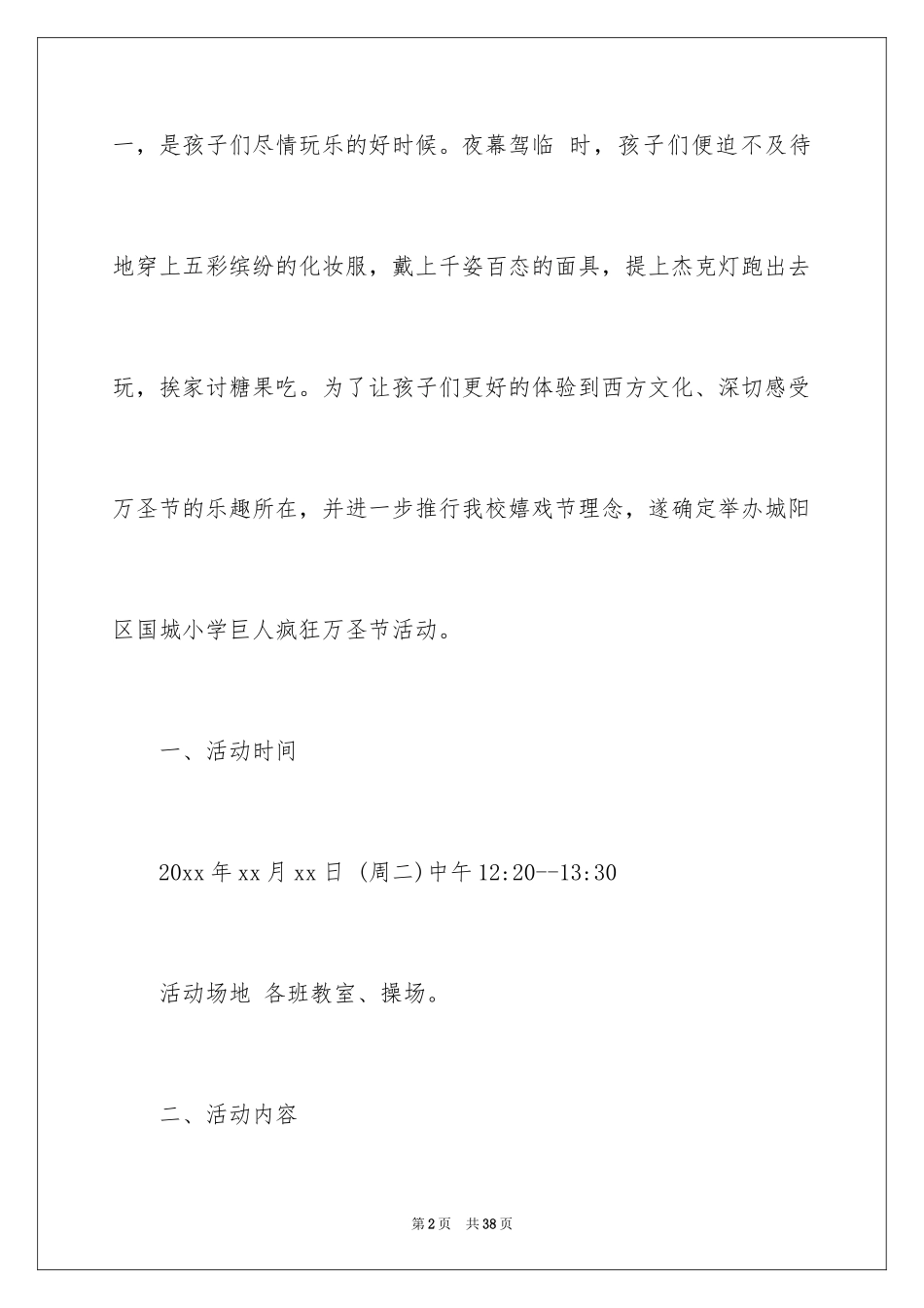 2024万圣节的活动方案_10_第2页