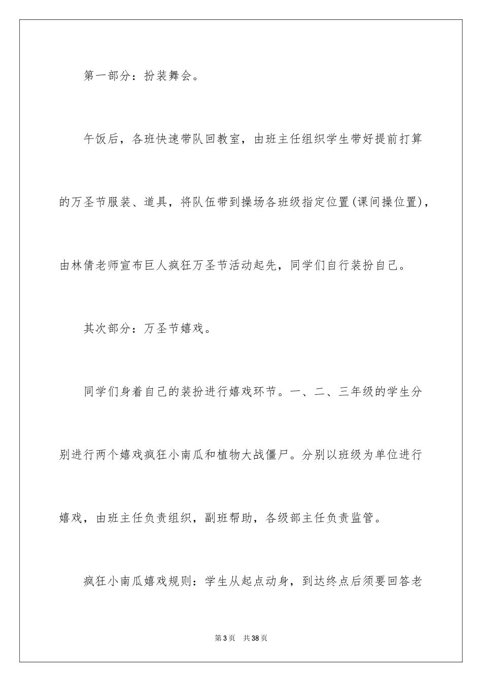 2024万圣节的活动方案_10_第3页