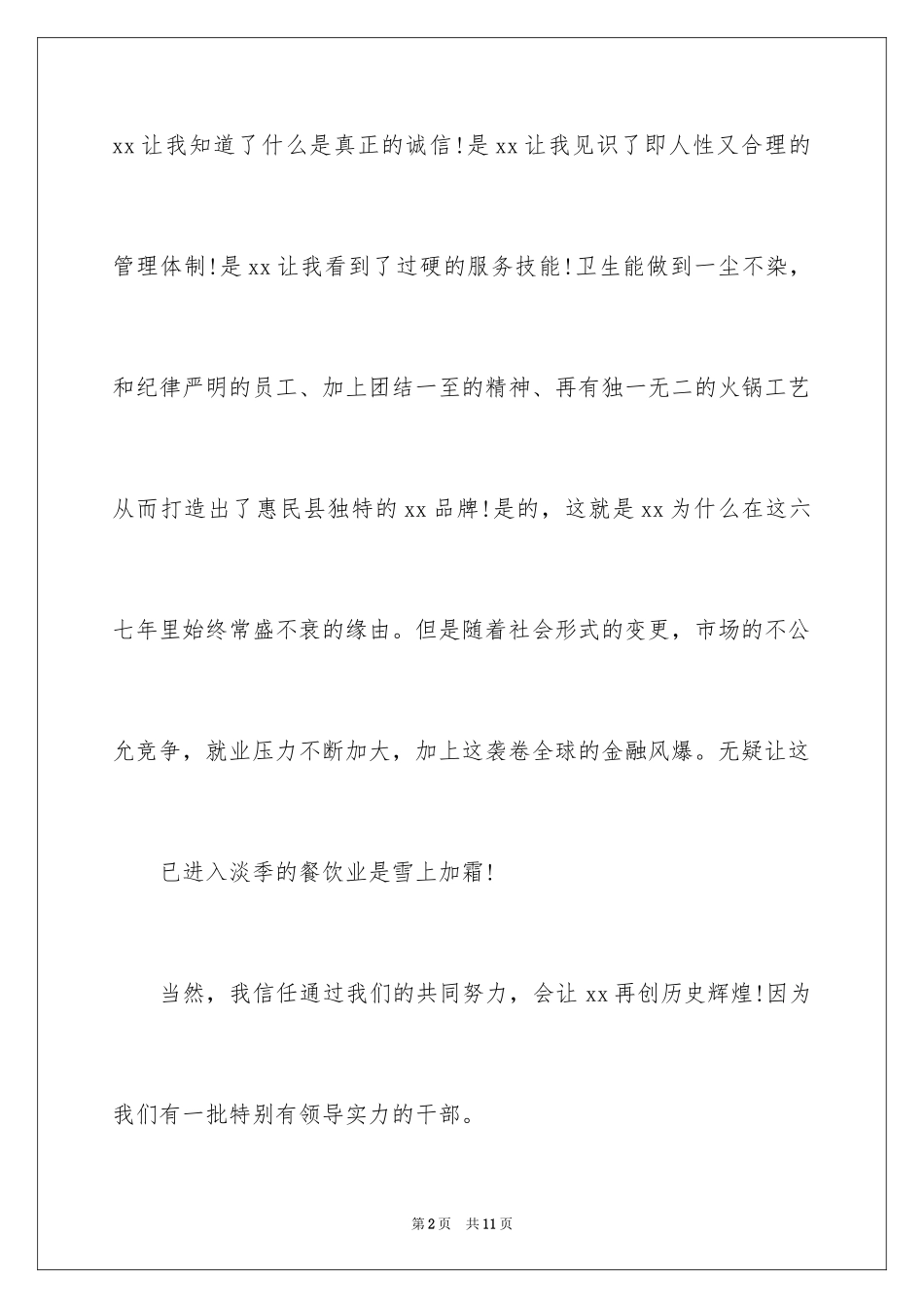 2024厨师的辞职报告_66_第2页