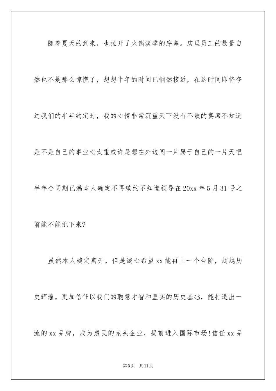 2024厨师的辞职报告_66_第3页