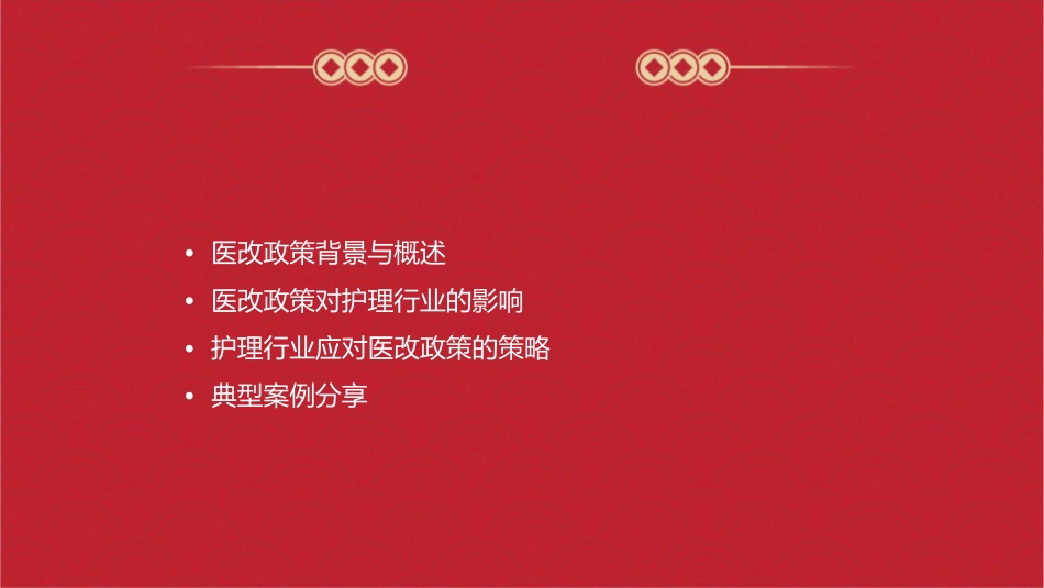 医改政策解读护理课件_第2页