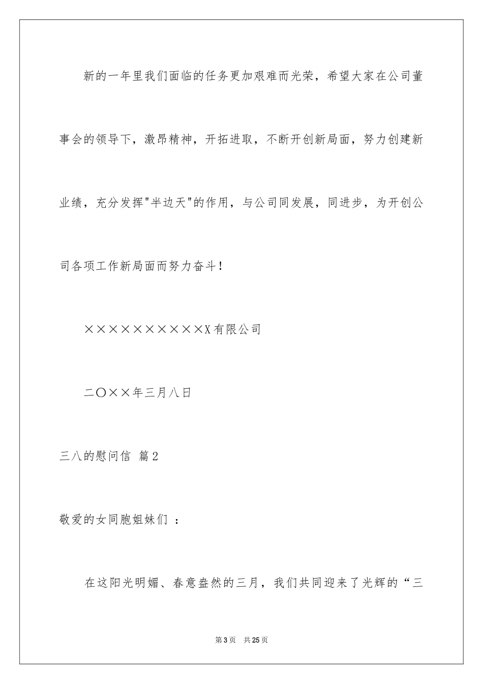 2024三八的慰问信_36_第3页