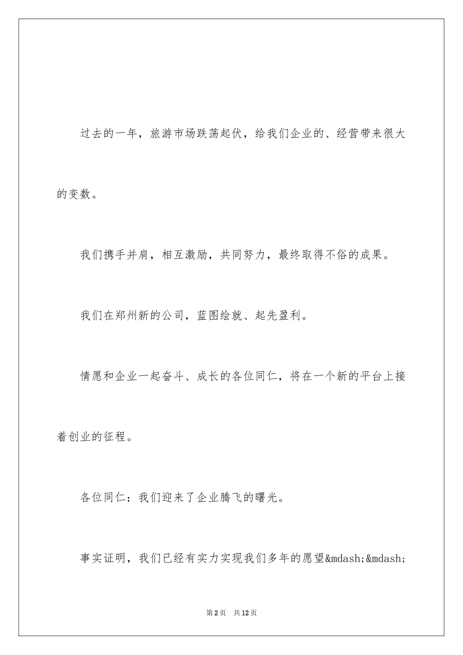 2024公司给员工们的表扬信_第2页