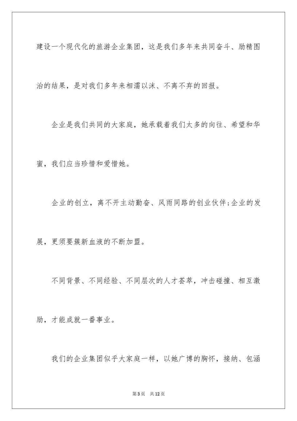 2024公司给员工们的表扬信_第3页