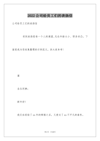 2024公司给员工们的表扬信
