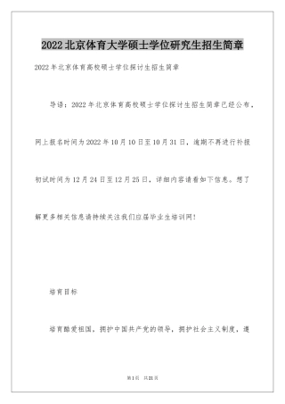 2024北京体育大学硕士学位研究生招生简章
