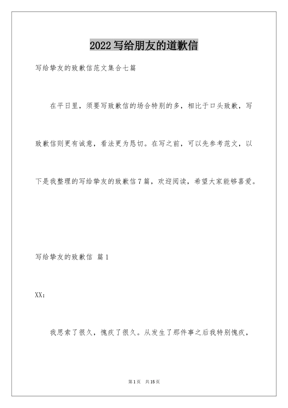 2024写给朋友的道歉信_20_第1页