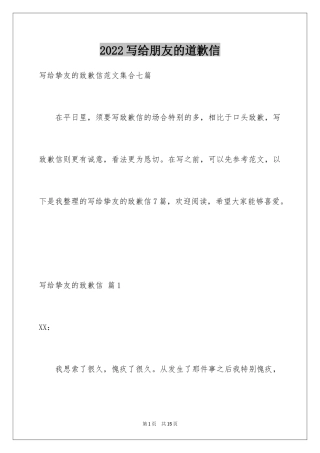 2024写给朋友的道歉信_20