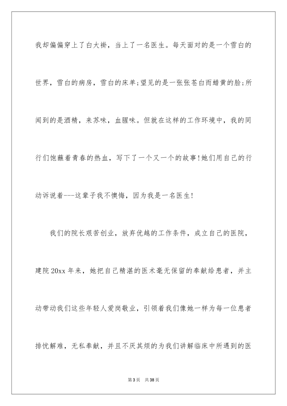 2024三八妇女节演讲稿_65_第3页