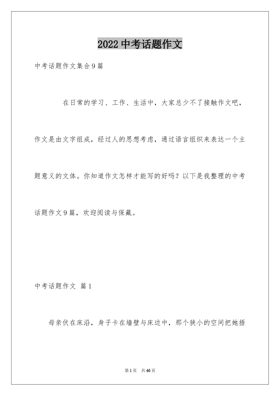 2024中考话题作文_31_第1页