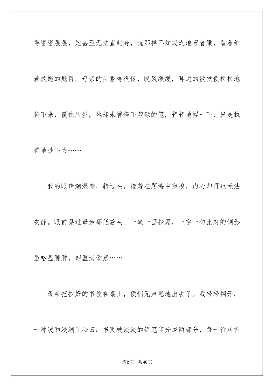 2024中考话题作文_31_第2页