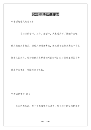 2024中考话题作文_31