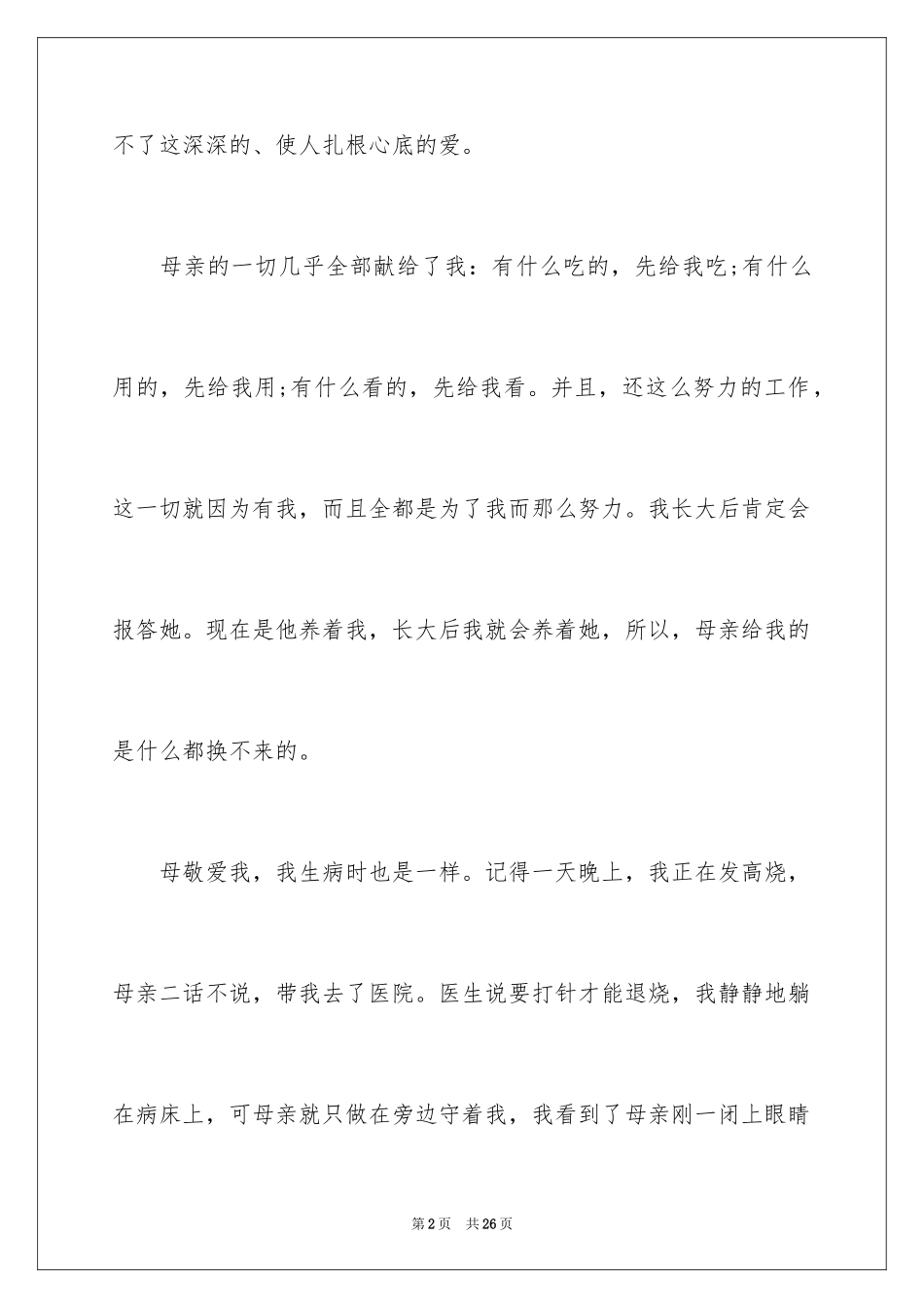 2024叙事作文_148_第2页