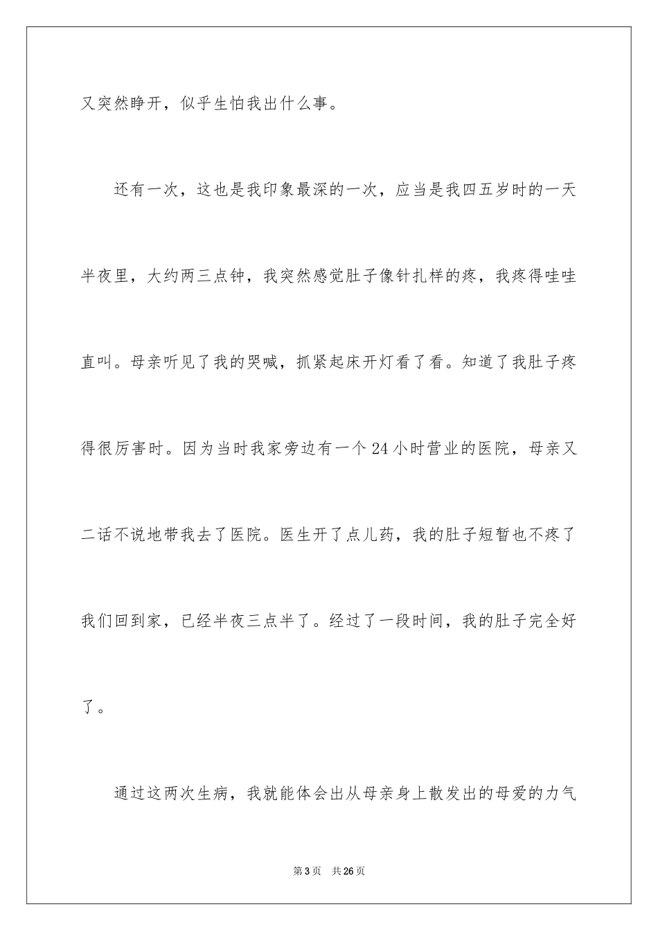 2024叙事作文_148_第3页