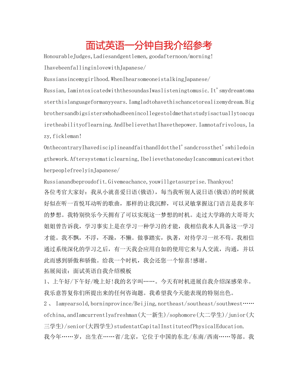 面试英语一分钟自我介绍参考 _第1页