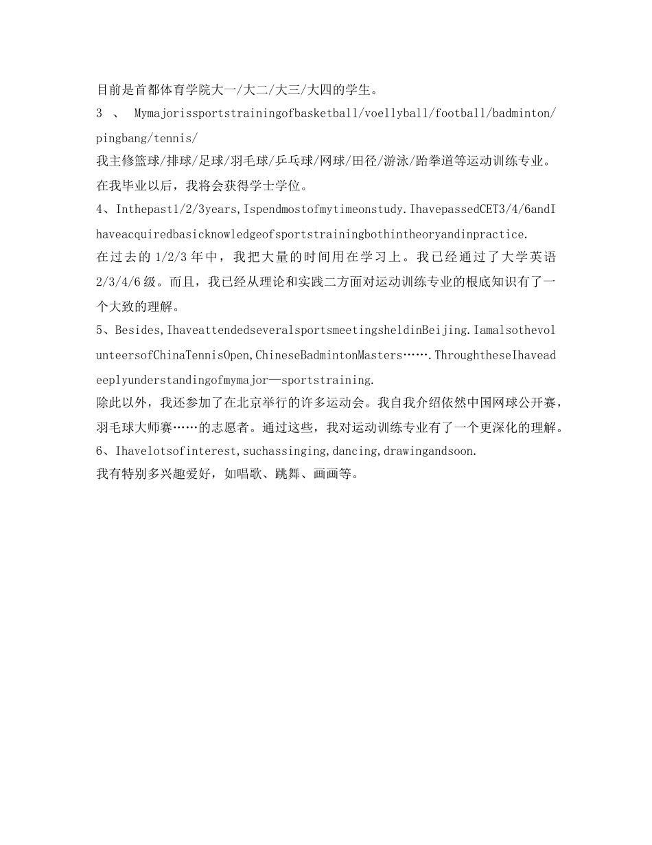 面试英语一分钟自我介绍参考 _第2页