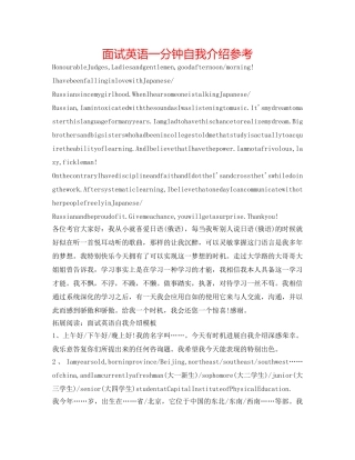 面试英语一分钟自我介绍参考 