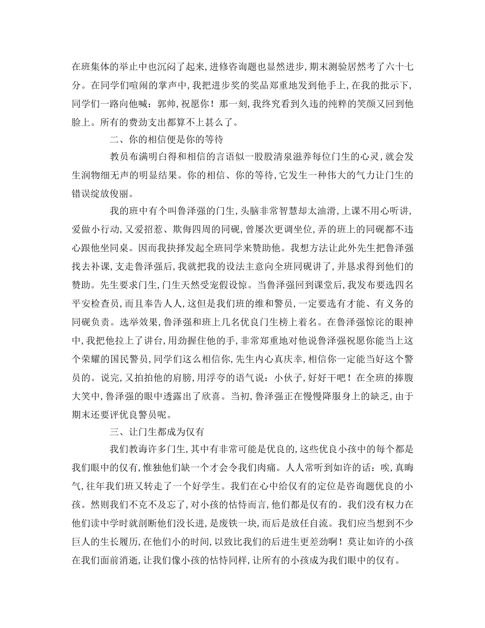 师德爱心范文参考演讲稿 _第2页