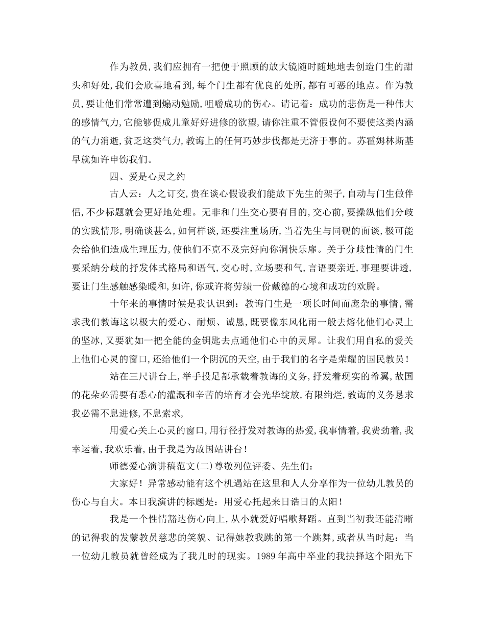 师德爱心范文参考演讲稿 _第3页